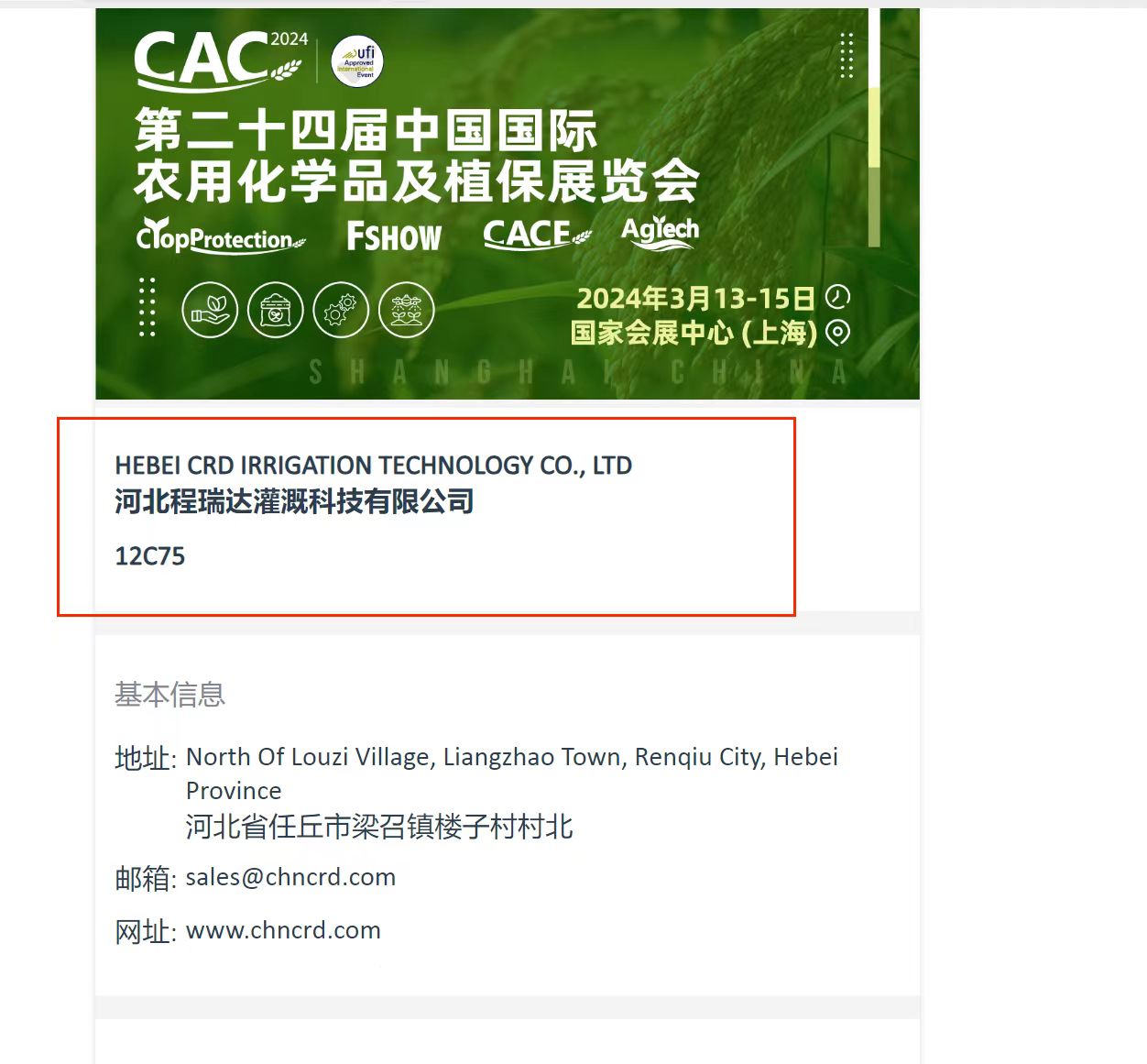 海口欢迎各界朋友莅临上海CAC 12C75号灌溉喷枪展位