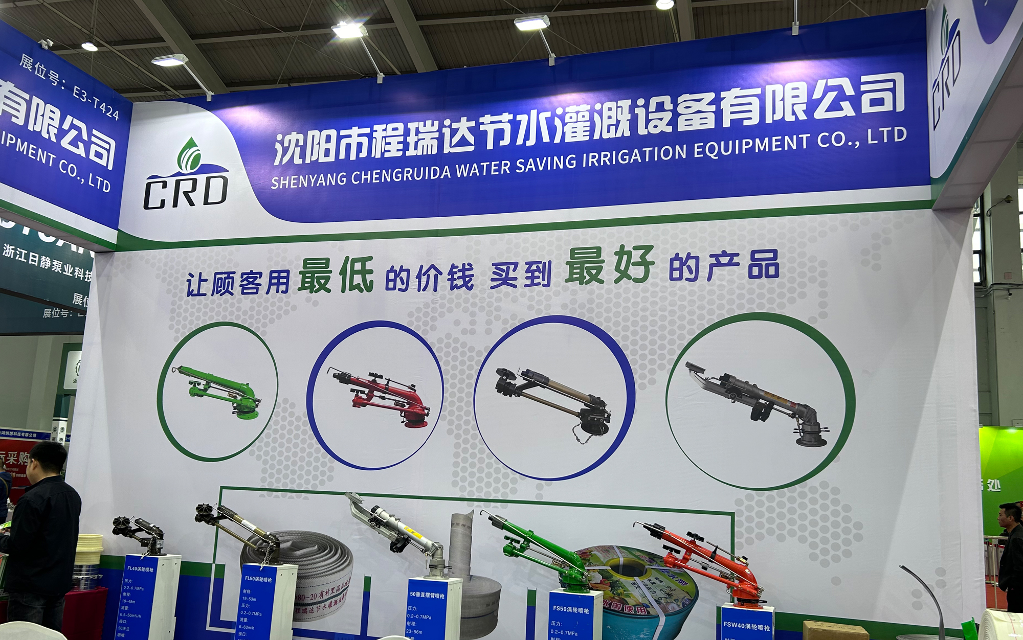 海口河北程瑞达灌溉科技有限公司参加东北国际五金展览会