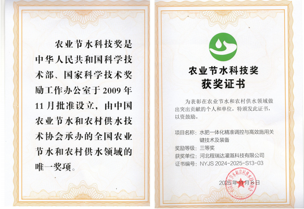 海口深耕智慧灌溉！程瑞达灌溉斩获农业节水科技奖